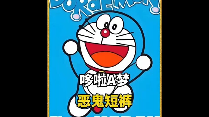 第43集｜#哆啦A梦