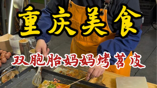 Lòng lợn nướng vỉa hè Trùng Khánh giá 2 tệ một phần～chủ quán là một bà mẹ sinh đôi nhiệt tình và dễ 