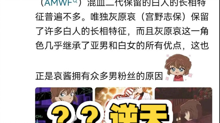 Lý do nói huyết thống của Haibara Ai cao quý là gì vậy, mình không hiểu nha.