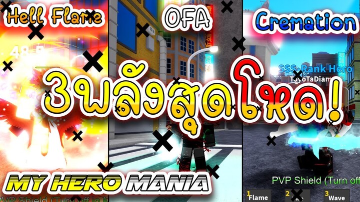 🎄ROBLOX🎄 | My Hero Mania | 3พลังสุดโหดด!😱 ระดับLegendary😤 #2