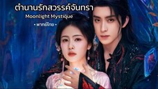 ตอนพิเศษ • จบบริบูรณ์