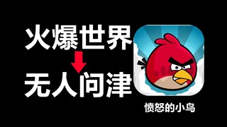 【Angry Birds】ที่โด่งดังไปทั่วโลกเมื่อ 14 ปีก่อน ตอนจบคืออะไรกันแน่?
