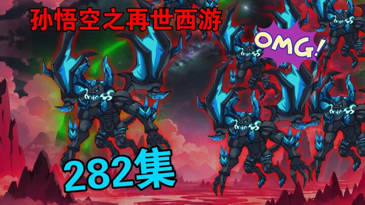 【孙悟空之再世西游】282集:天耀奇遇(一)