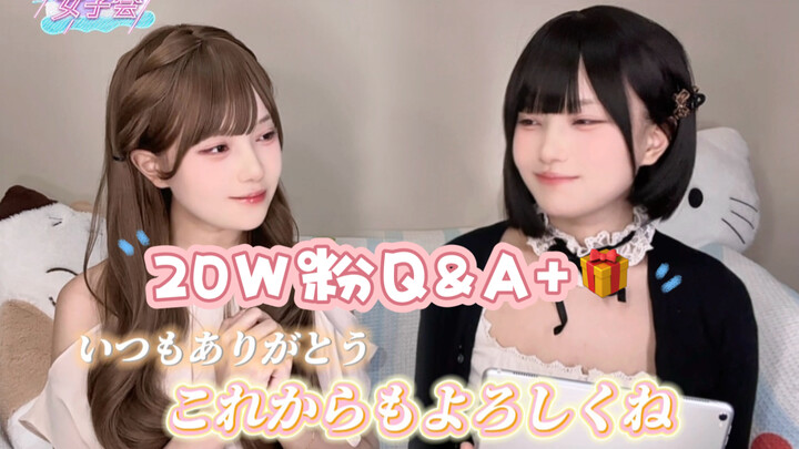 200,000-Follower Q&A is Here (Japanese-Style Variety Show)