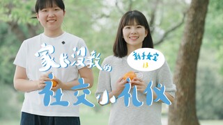 速答!别人在挨骂,我应该干什么