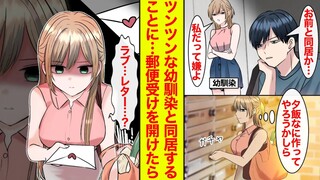 【有声漫画】被青梅看见我的情书，眼神黯淡质问着我…