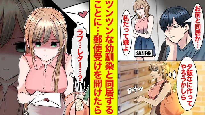 【有声漫画】被青梅看见我的情书，眼神黯淡质问着我…