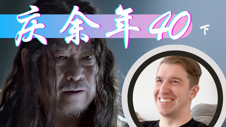 【庆余年Reaction40】影子到底是谁？费介揭开了影子的面具