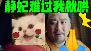 琅琊榜皇帝：静妃难过我就哄，谁惹静妃我就整！【用皇帝视角打开琅琊榜】9