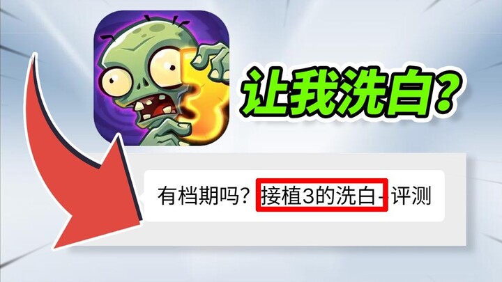 Thuê tôi làm trắng Plants vs. Zombies 3 à? Ngân sách 10 nghìn để mọi người thấy rõ bộ mặt thật của n
