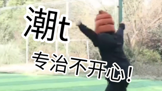 【Xiao Chao Team】Happiness is Contagious