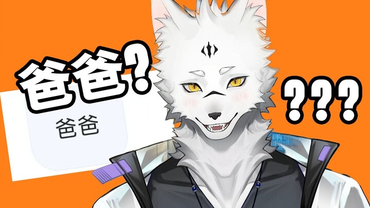 คุณเรียกฉันว่าอะไรนะ?