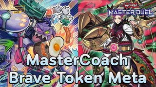 【 Yu-Gi-Oh! MASTER DUEL 】| MasterCoach EP.3 Brave Token Meta Top Tier ทั้งสองเด็คแก้บอร์ดสุดมันส์ 💙