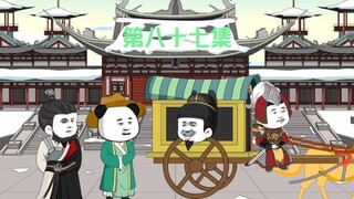 第八十七集 什么情况