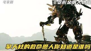变形金刚人物介绍之天火：热爱和平，舍身救擎天柱！