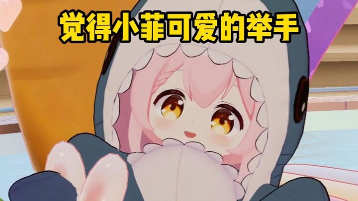 【永雏塔菲】觉得小菲可爱的请举手，于是地球变成了一个海胆喵