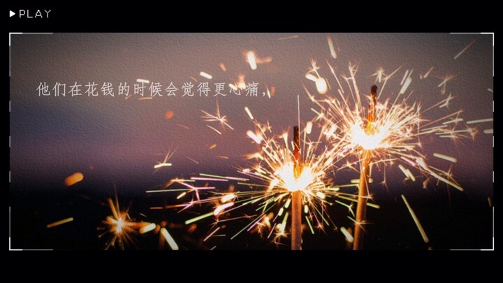 财富