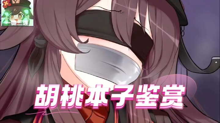 胡桃：我也爱看我的本子！