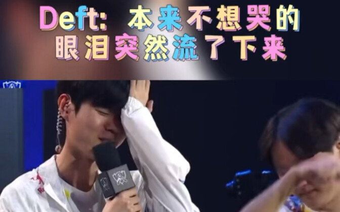 Deft: I didn’t mean to cry, but the tears just started flowing.