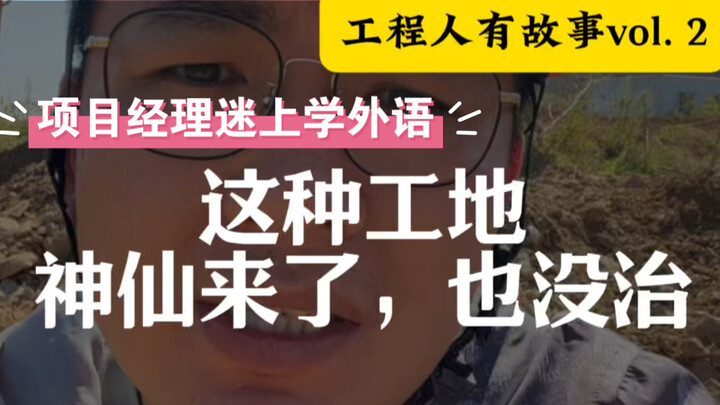 Lokasi proyek yang bahkan dewa pun tak bisa mengaturnya