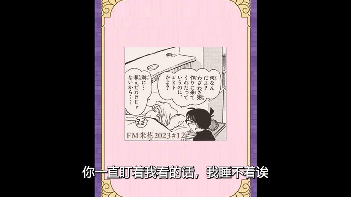 【FM米花12 后续 2 】柯南在博士家的一晚，睡觉时别盯着我看了工藤