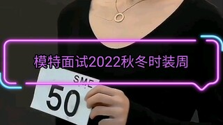 [Campus Exploration Community] Model Jiaojiao's Interview for the 2022 Autumn/Winter Fashion Week