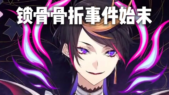 [Shu Yamino/熟切] About the causes and consequences of a childhood clavicle fracture
