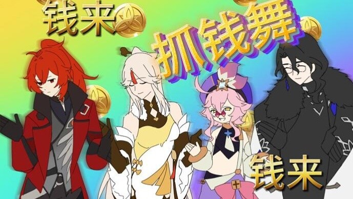 [Genshin Impact | Whole Job] The Money-grabbing Dance of the Rich Man in Teyvat