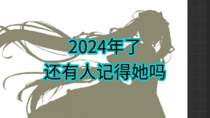 In 2024, does anyone still remember her?