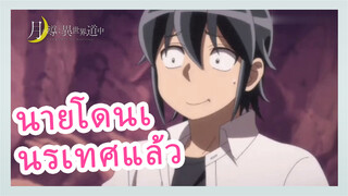 นายโดนเนรเทศแล้ว