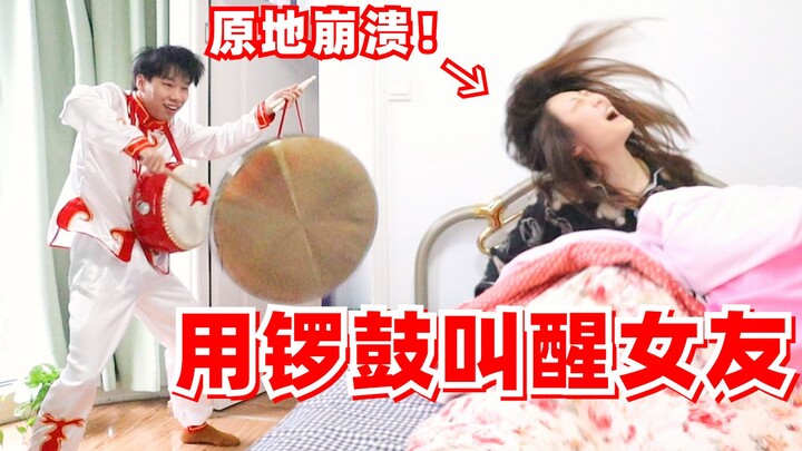 I used gongs and drums to wake up my sleeping girlfriend! She rolled off the bed and kowtowed to me.