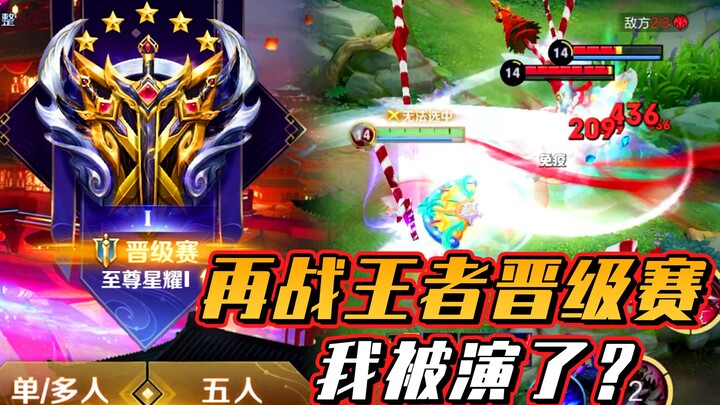 A Fei: Facing off against Xun Mao again in the King's promotion match, he pulled out Master Wei Guo 