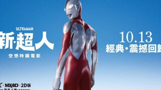 《新·奥特曼》发布中字预告！定档10月13日于中国香港上映！