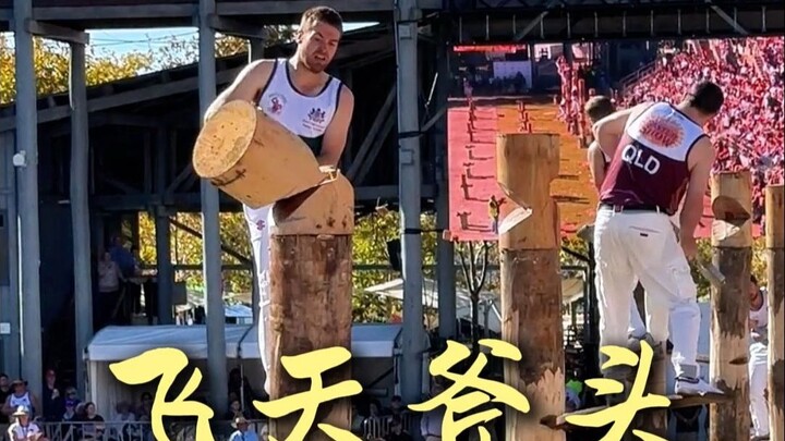 世界飞天斧头大赛