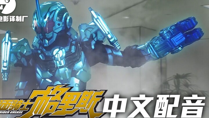 [พากย์ภาษาจีน] Soki New World Kamen Rider Gris ตอนที่ 6