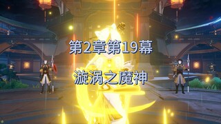 Genshin Impact Lore Episode 28 (God of Destruction Arc) Chapter 2: Liyue Seven Stars, Act 19: The Vo