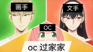 建议改成：OC过家家