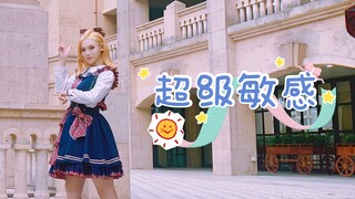 【A-SOUL】《超级敏感》单人改编认真翻跳！