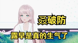 给露早气麻了，一句尴尬直接让她破大防