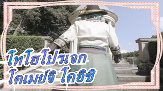 [โทโฮโปรเจก] โคเมย์จิ โคอิชิ| รวบรวมคอสเพลย์ยอดเยี่ยม #2