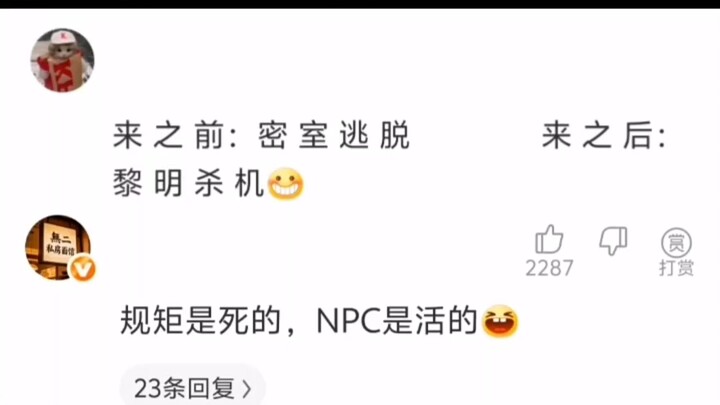 กฎเกณฑ์ตายตัว แต่ NPC มีชีวิต