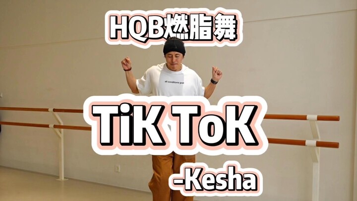 تيك توك｜رقصة حرق الدهون من HQB 🔥 ممارسة الرقص على أشهر الأغاني الغربية والشعبية