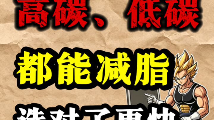 คาร์บอนต่ำยังลดไม่ลง แล้วคาร์บอนสูงทำไมถึงลดลงได้ล่ะ?