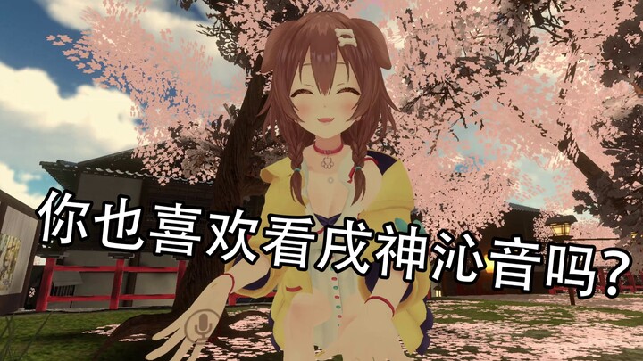 在VRChat遇到一个声音很像面包狗的小姐姐