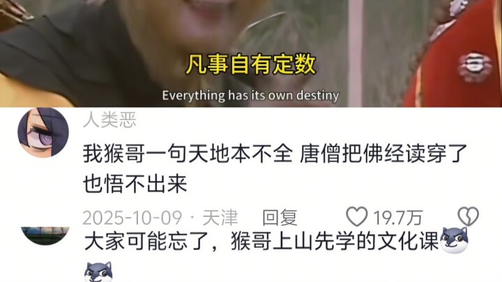 With just one line from Monkey King—“Heaven and Earth were never whole”—Tang Sanzang could never gra