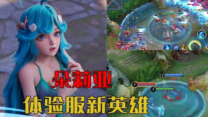 大盗：新英雄朵莉亚技能详解，叫你的小仙女提前来学