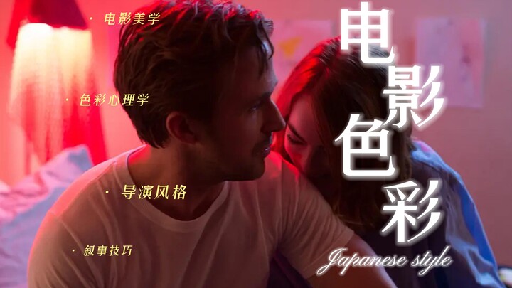 电影美学｜色彩在电影中的作用