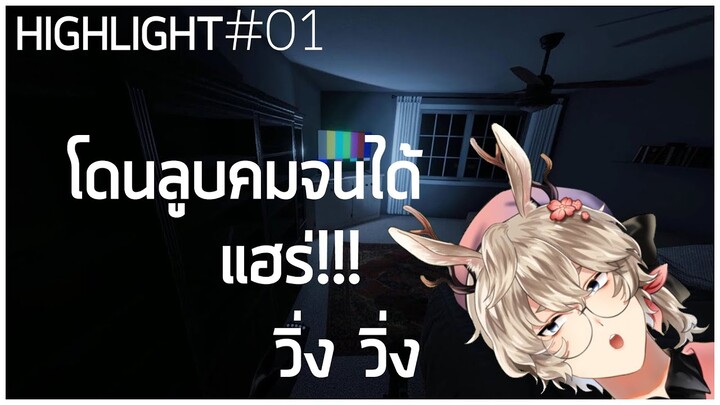ศูนย์บันเทิงผี | PHASMOPHOBIA [HIGHLIGHT] #01