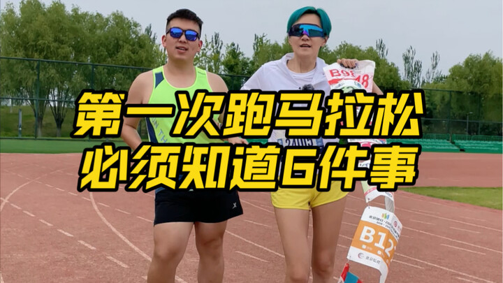 التحضير للسباق | 7 سنوات من الدروس المؤلمة في الماراثون: 6 أشياء لا غنى عنها قبل السباق يجب أن تعرفه