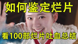 Làm thế nào để nhận biết một bộ phim dở? Đánh giá 100 bộ phim dở tệ (Phần 1)